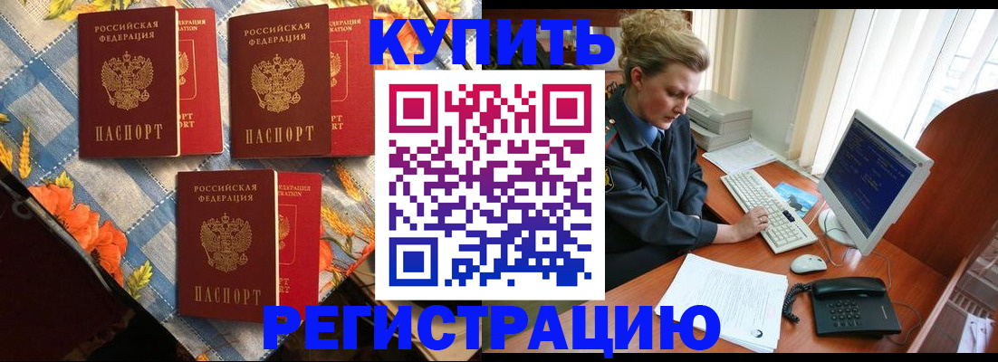 прописка 2025 в Похвистнево