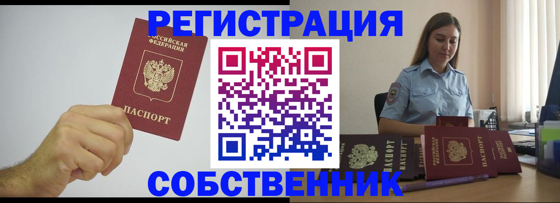 прописка регистрация в Похвистнево