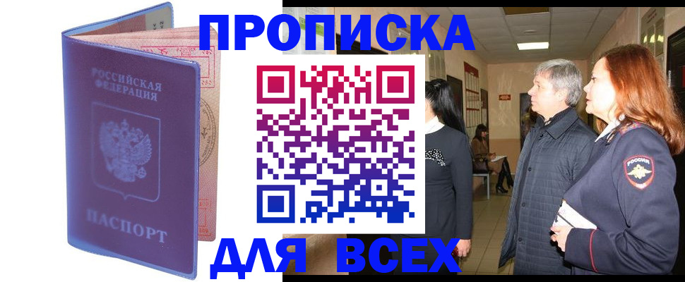 прописка ребенка в Похвистнево